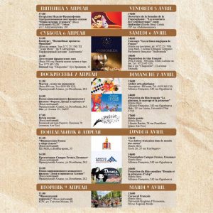 Erasmus+ Joins Francophonie Week in Kyrgyzstan