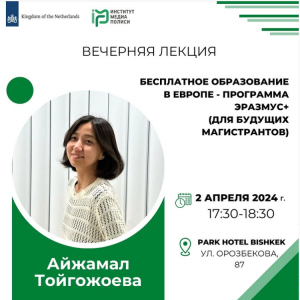 Lecture at the XIII Media Law School - Education in Europe - Erasmus+ program