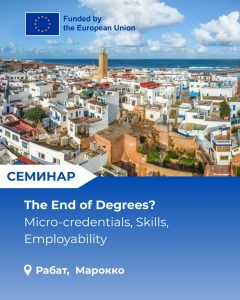 Kyrgyz Delegation Participates in Erasmus+ International Seminar in Morocco