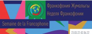 The Week of Francophonie in Bishkek 2022
