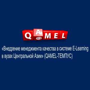 Проект QAMEL TEMPUS
